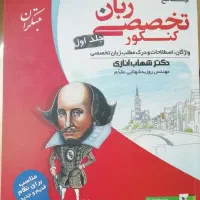 کتاب جامع تخصصی کنکورزبان