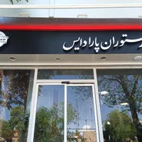 به یک خانم  جوان جهت همکاری در کارهای  رستوران|استخدام خدمات فروشگاه و رستوران|اردبیل, |دیوار