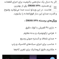 سازدهنی|سازهای بادی|رشت, استقامت ۲|دیوار