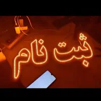 تابلو ال ای دی پکیج تاسیسات آبگرمکن تعمیری مصالح|فروشگاه و مغازه|مشهد, مقدم|دیوار