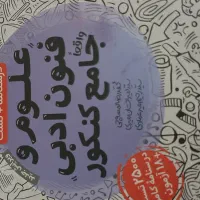 کتاب کنکور انسانی