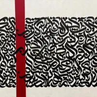 تابلو کالیگرافی