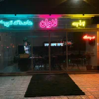 واگذاری فست فودی تاپ لوکیشن باقیمت توافقی