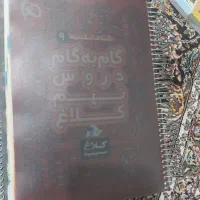 کتابهای کمک آموزشی نهم|کتاب و مجله آموزشی|شیراز, تحویلی|دیوار