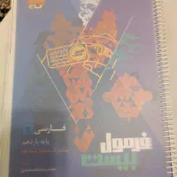 کتاب فارسی یازدهم فرمول بیست گاج
