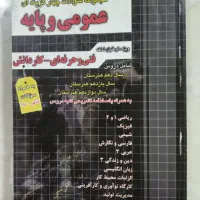 کتاب کنکور هنرستان|کتاب و مجله آموزشی|اصفهان, بیدآباد|دیوار