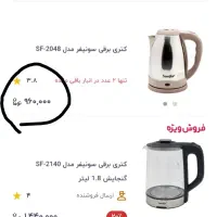 کتری برقی سونیفر(آک)|سماور، چای‌ساز، قهوه‌ساز|بندر ماهشهر, |دیوار