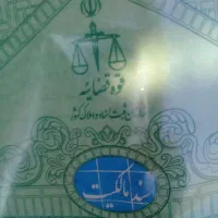 سند مالکیت پیدا شده