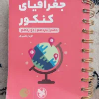 کتاب لقمه جغرافیای علوم انسانی