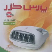 فن هیتر پارس خزر 2000P