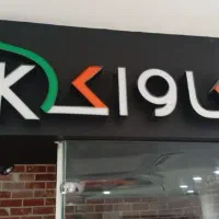 کارگر فست فود