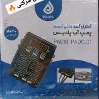 کلید هوشمند پمپ آب محافظ پمپ پادیس