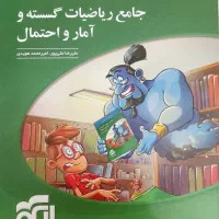جامع ریاضیات گسسته و آمار نشر الگو چاپ ۱۴۰۳