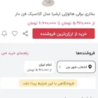 بخاری هالوژنی فن دار کنترل دار|بخاری، هیتر، شومینه|زابل, |دیوار