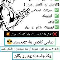 باشگاه بدنسازی بانوان