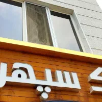 آپارتمان 105متر شیک باغ فردوس/وام دار/