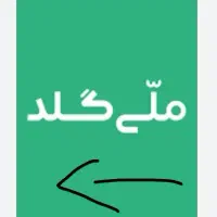 ملی‌گلد‌ توضیحات رو بخون