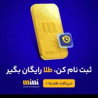 طلای و سکه رایگان