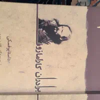 کتاب برادران کارامازوف ۱ و ۲