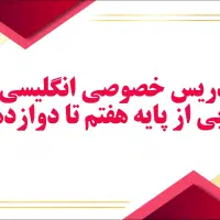 تدریس خصوصی