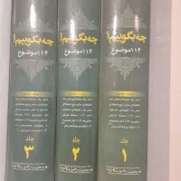 کتاب چه بگوییم