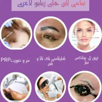 پزشکی ،زیبایی