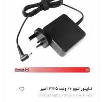 شارژر لپ‌تاپ لنوو Lenovo|قطعات و لوازم جانبی رایانه|الیگودرز, |دیوار