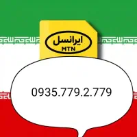 سیم کارت ایرانسل رند