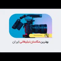 عکاسی، تولید محتوا و تیزر تبلیغاتی حرفه‌ای|خدمات رایانه‌ای و موبایل|تبریز, |دیوار