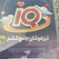 تیزهوشان جامع ششم نو