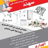 لوله کشی سرد و گرم تعمیرات و اجرای نصبیات