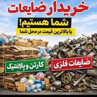 خرید سیار درب منزل شما باسکول دیجیتال ضایعات