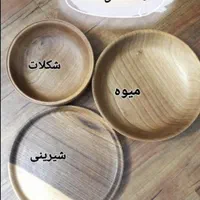 ظروفچوبی سرویس پذیرایی،ظرفچوبی،بشقاب چوبی گلدون|ظروف سرو و پذیرایی|مشهد, رستگار|دیوار