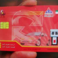 گمشده کارت سوخت موتور سیکلت هوندا کبیر