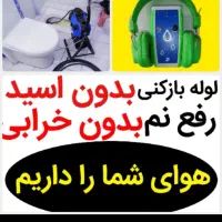 لوله باز کن عبادی مطهری کریمی(موسوی قوچانی)کلاهدوز|خدمات پیشه و مهارت|مشهد, هدایت|دیوار