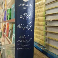 کتاب کمیاب نمیرم از این پس که من زنده ام|کتاب و مجله ادبی|قم, ارم|دیوار