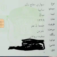 تهاتر تیبا ۲ با سمند سورن دوگانه صفر