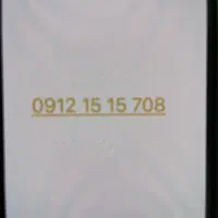 سیم کارت ۰۹۱۲