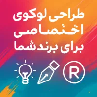 طراحی لوگوی اختصاصی برای برند شما|خدمات رایانهای و موبایل|نیمروز, |دیوار