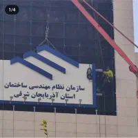 پیچ روپلاک نما بدون داربست وبالابر شستشوی نما|خدمات پیشه و مهارت|تبریز, |دیوار