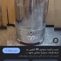 پتوشور و لباسشویی 45کیلویی میلاد