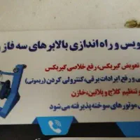 بالابر ساختمانی سرویص نصب ریموت سیار