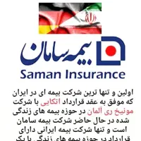 بیمه سامان|خدمات مالی، حسابداری، بیمه|بوشهر, |دیوار