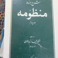 کتاب منظومه