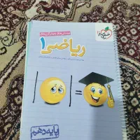 ریاضی دهم خیلی سبز