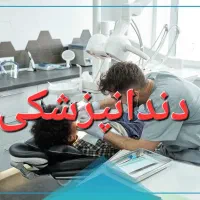 پروتز دندان پزشکی