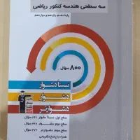 سه سطحی هندسه جامع قلم چی