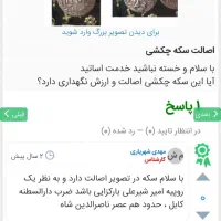 سکه نیم روپیه امیرشیر علی قدمت 147 ساله|کلکسیون سکه، تمبر، اسکناس|مشهد, شهید قربانی|دیوار