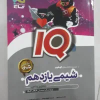 شیمی یازدهم ای کیو