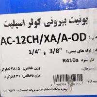 کولر گازی اسپلیت ایران رادیاتور ۱۲ هزار (۱۲۰۰۰)|کولر گازی و فن‌کوئل|تهران, مرزداران|دیوار